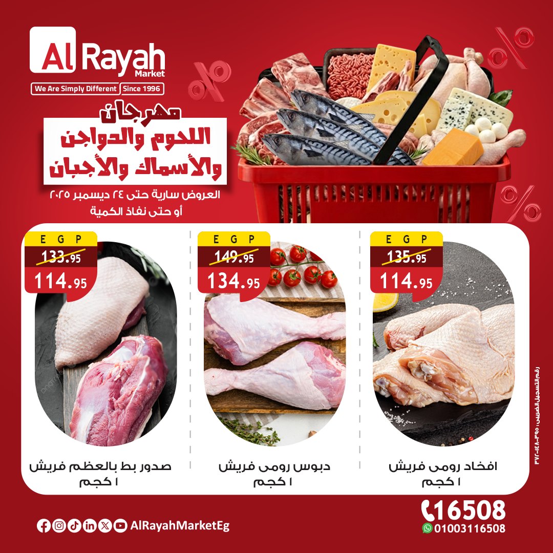 al-raya offers from 23dec to 24dec 2025 عروض الراية من 23 ديسمبر حتى 24 ديسمبر 2025 صفحة رقم 3